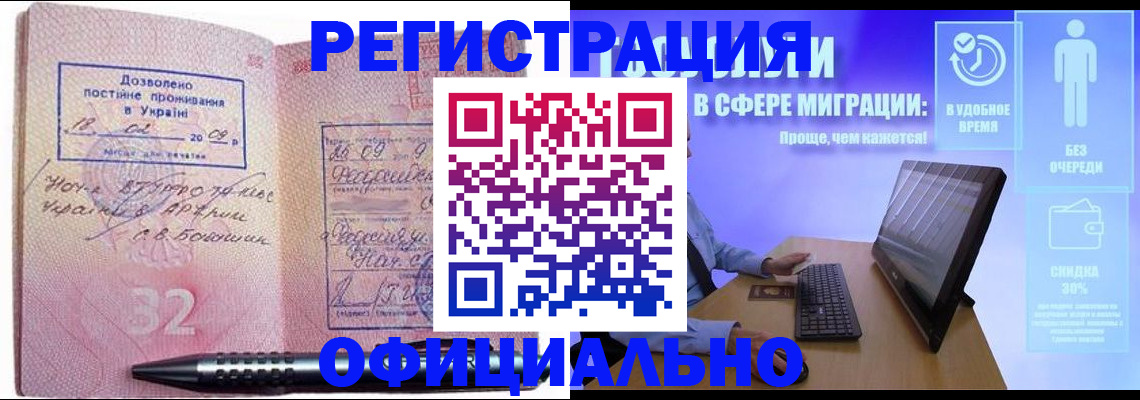 временная регистрация 2025 в Саках