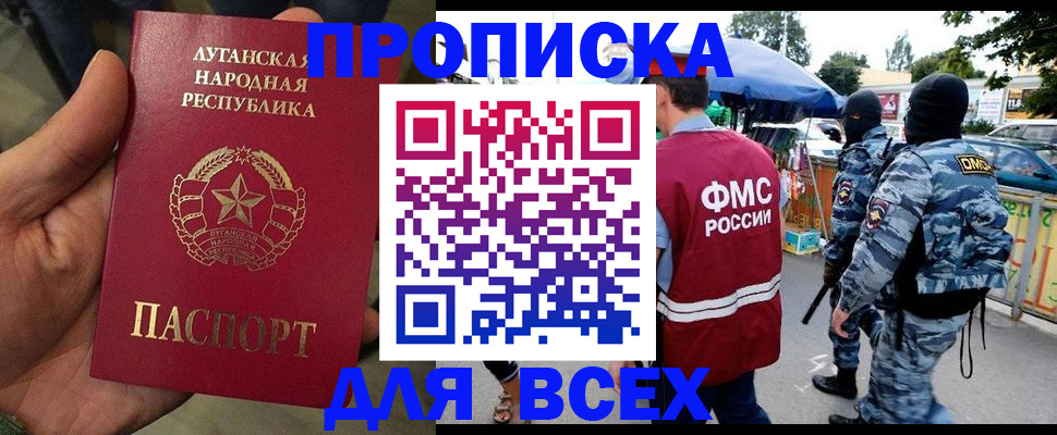 прописка для работы в Саках