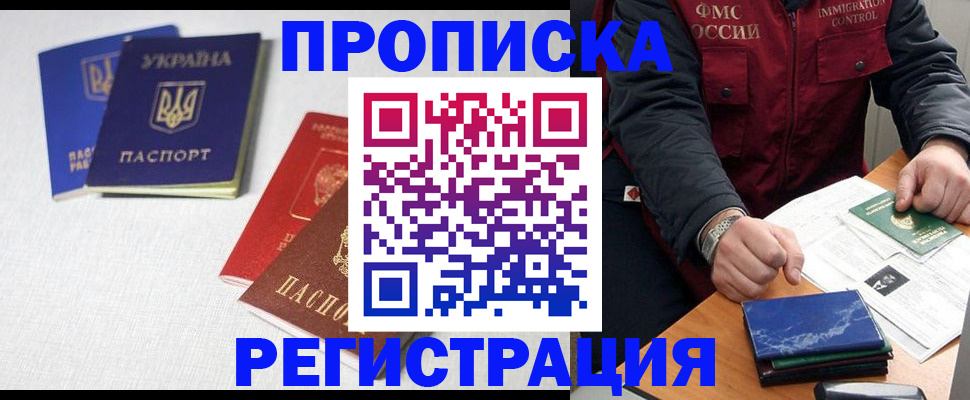 прописка ребенка в Саках