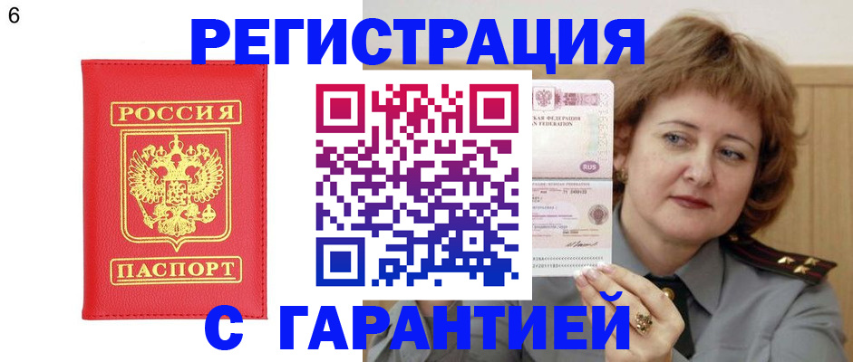 временная регистрация собственник в Саках