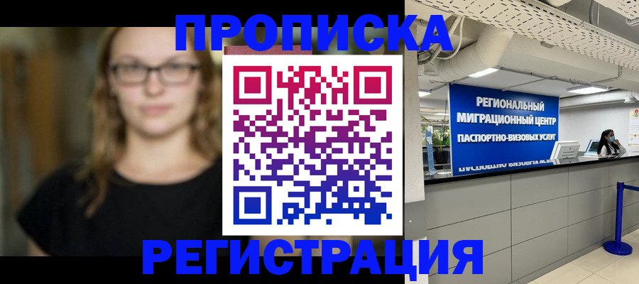 купить прописку в Саках