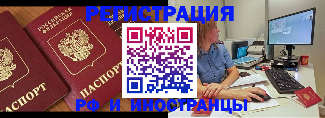 прописка штамп в Саках