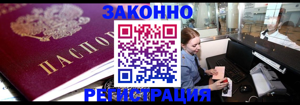 временная регистрация недорого в Саках