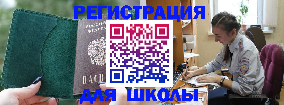 временная регистрация поиск в Саках