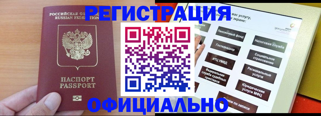 прописка штамп в Саках