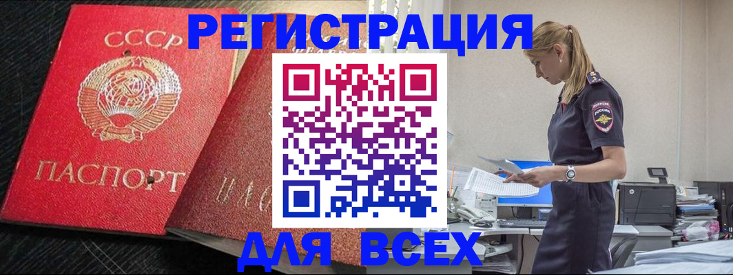 прописка в Саках